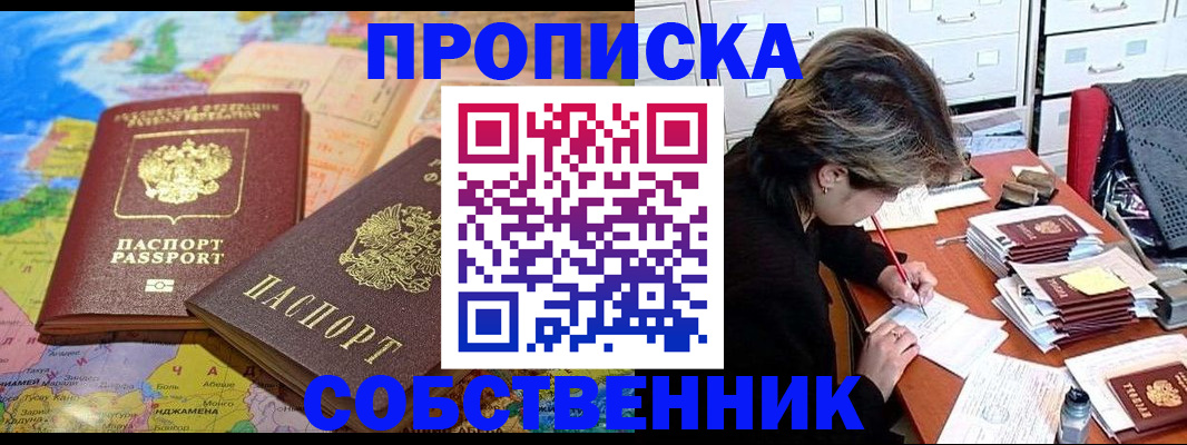 временная регистрация в квартире в Кумертау