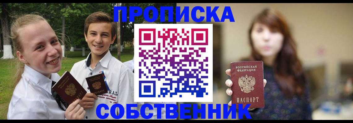прописка в Кумертау