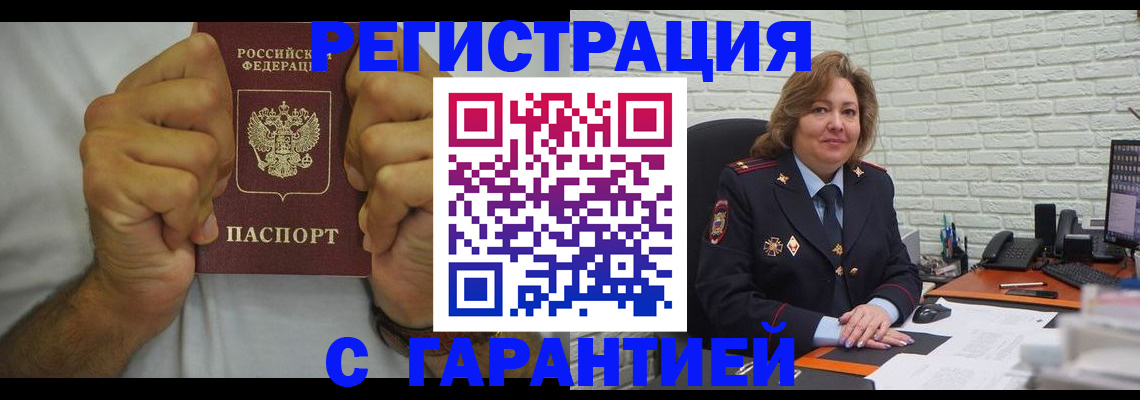 временная регистрация в Кумертау