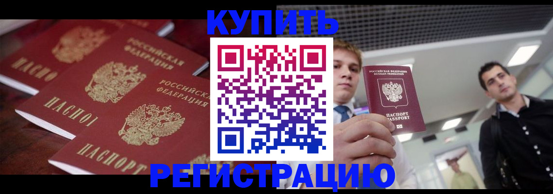 прописка ребенка в Кумертау