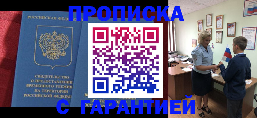 прописка для кредита в Кумертау