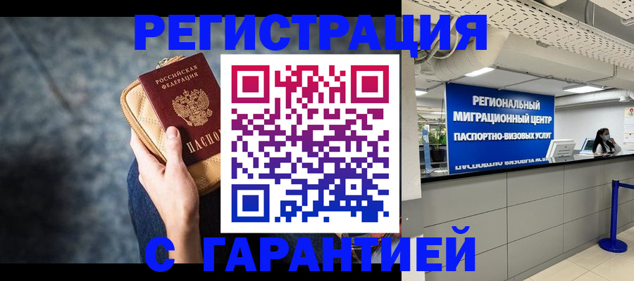 прописка в Кумертау