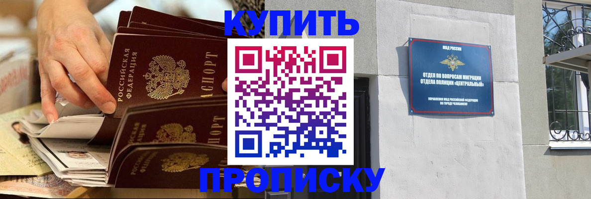 прописка законно в Кумертау