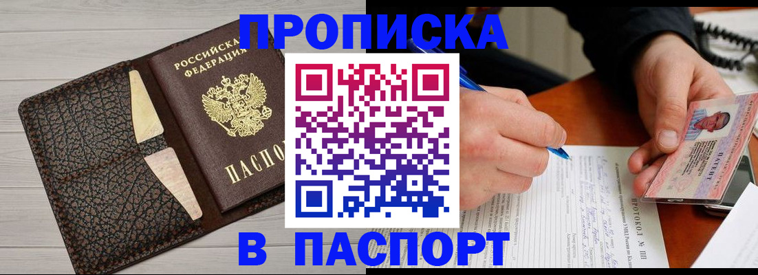 прописка в Кумертау
